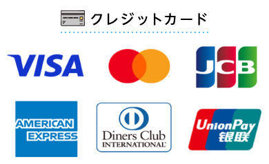 クレジットカード：VISA,mastercard,JCB,AMEX,Diners,UnionPay