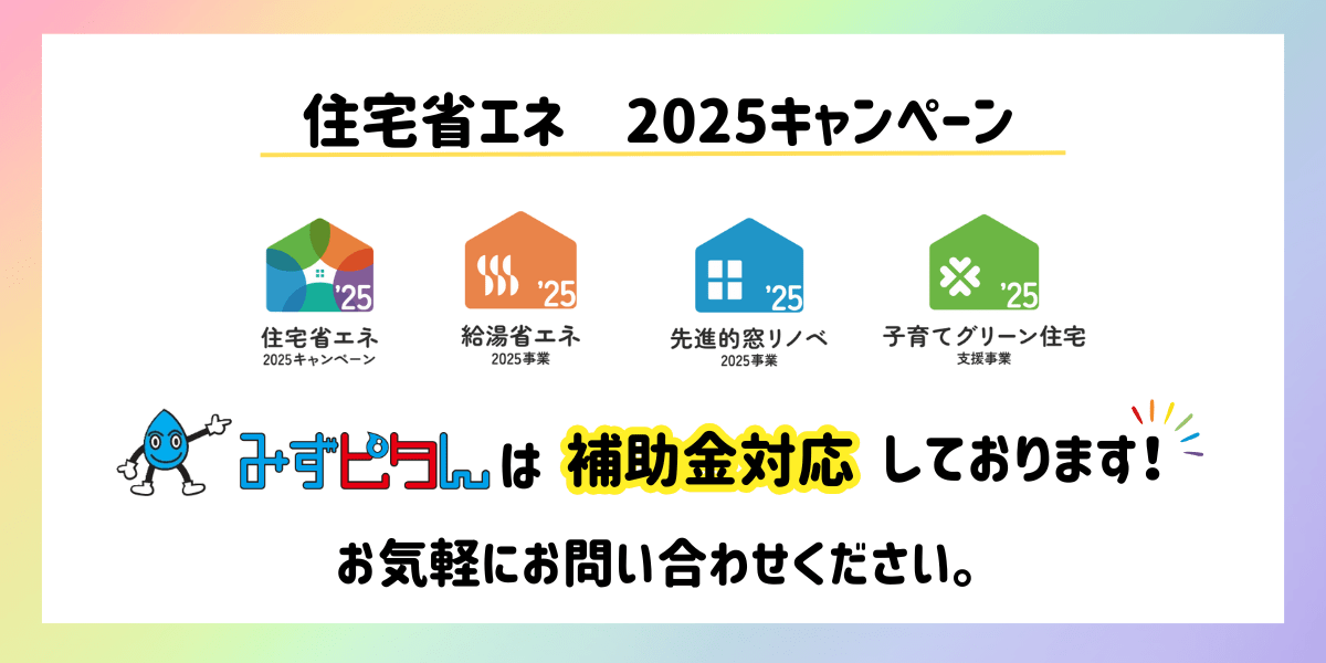トップページ - 【山形】総合リフォームプロショップ「みずピタん山形」：山形市を中心に山形県内のトイレのつまり・水漏れ・水まわり・エコキュート故障修理交換メインビジュアル
